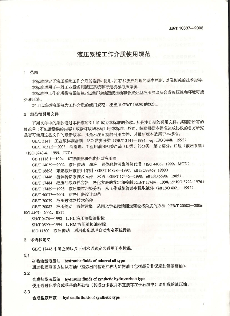 JB/T 10607-2006 标准预览
