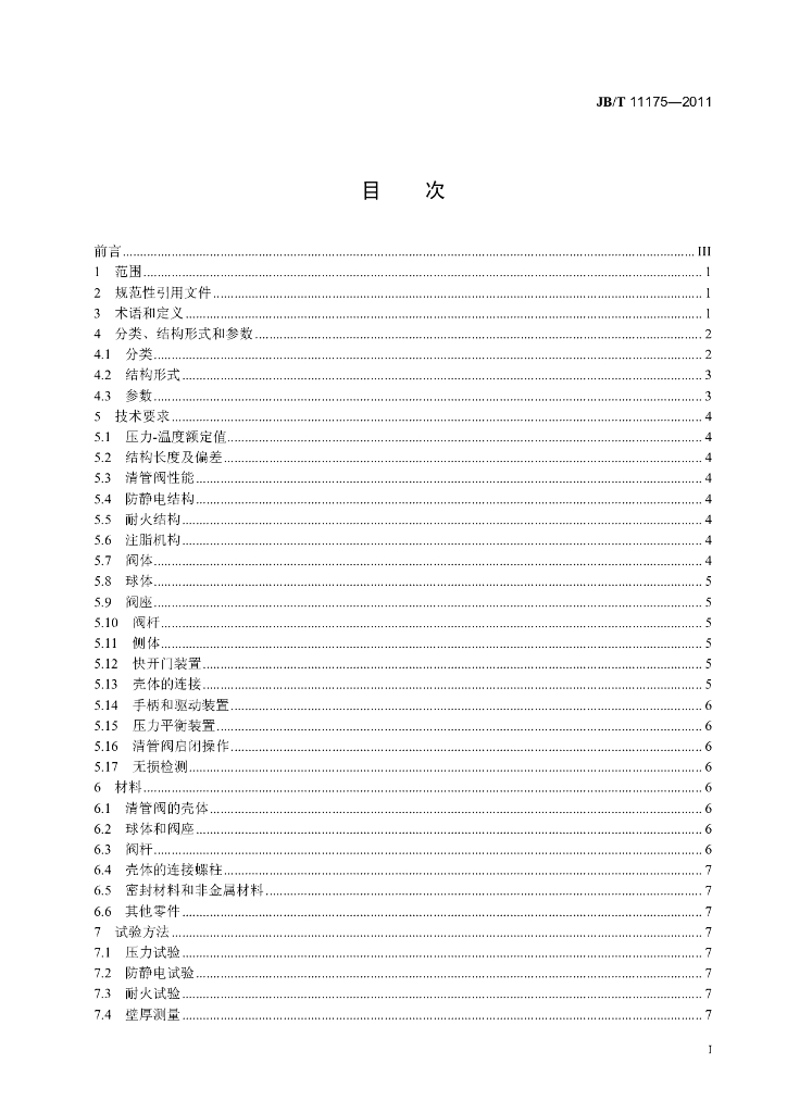 JB/T 11175-2011 标准预览