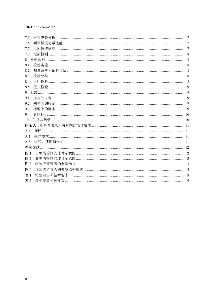 JB/T 11175-2011 标准预览