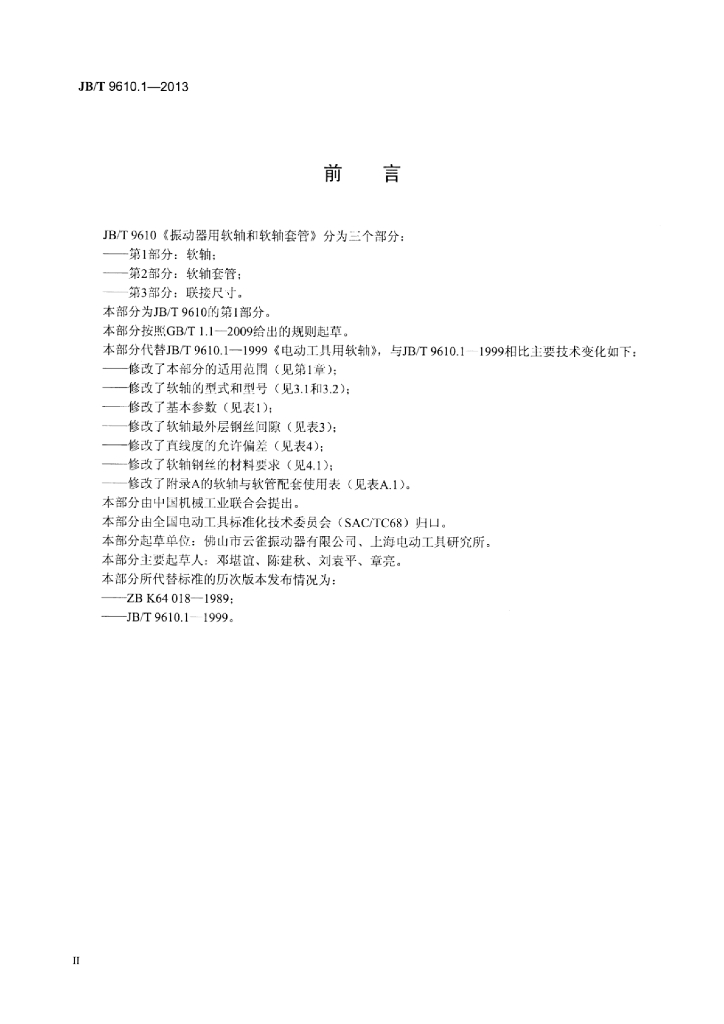 JB/T 9610.1-2013 标准预览
