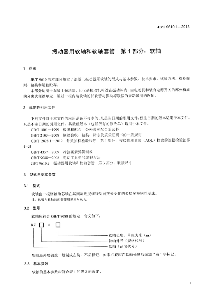 JB/T 9610.1-2013 标准预览