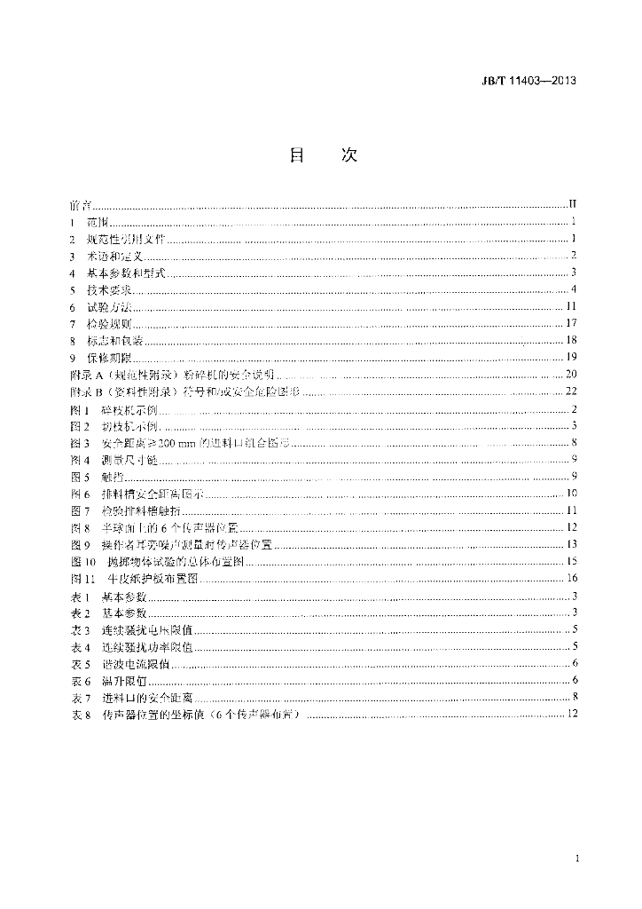 JB/T 11403-2013 标准预览