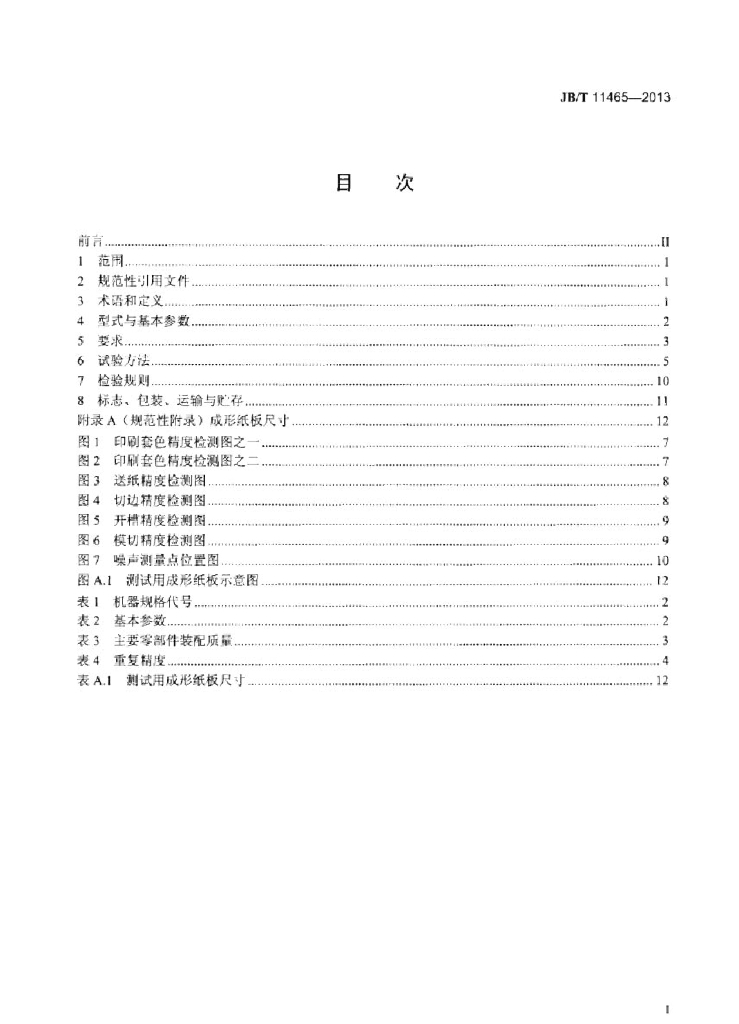 JB/T 11465-2013 标准预览