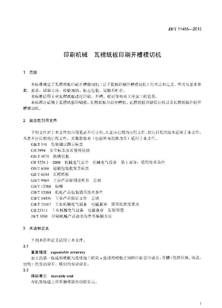 JB/T 11465-2013 标准预览