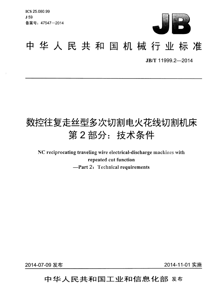 JB/T 11999.2-2014 标准预览