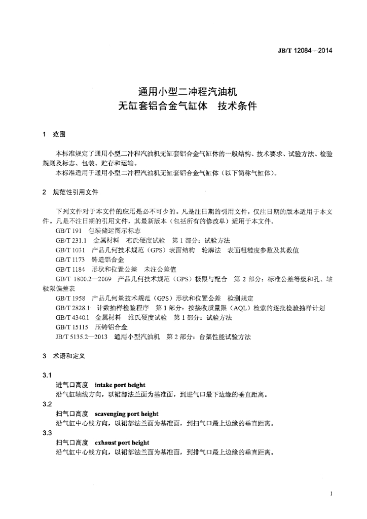 JB/T 12084-2014 标准预览