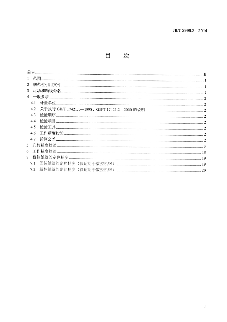 JB/T 2999.2-2014 标准预览