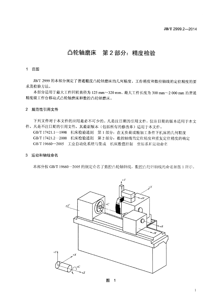 JB/T 2999.2-2014 标准预览
