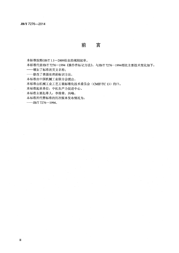 JB/T 7276-2014 标准预览