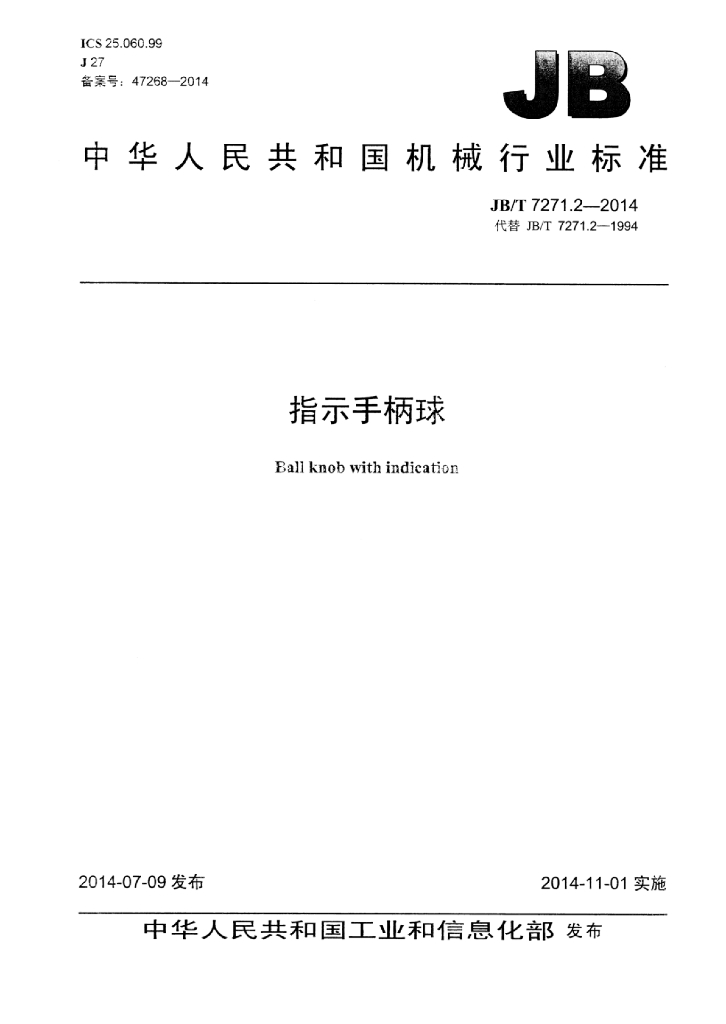 JB/T 7271.2-2014 标准预览