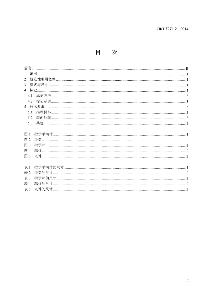 JB/T 7271.2-2014 标准预览