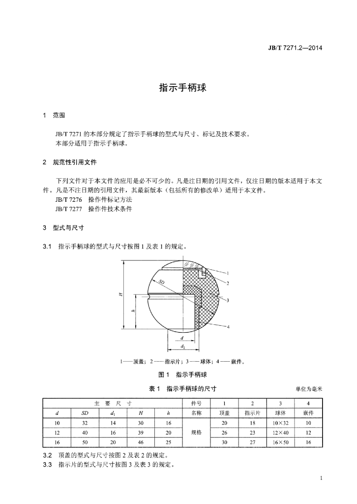 JB/T 7271.2-2014 标准预览