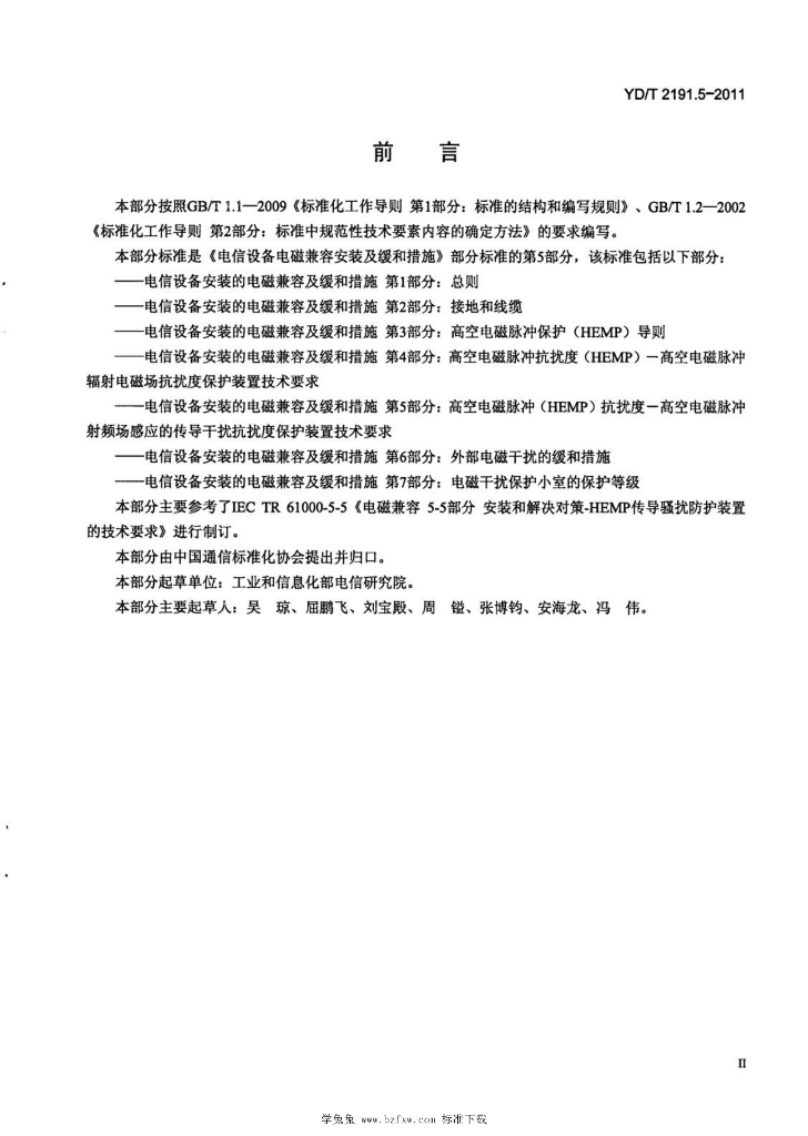 YD/T 2191.5-2011 标准预览