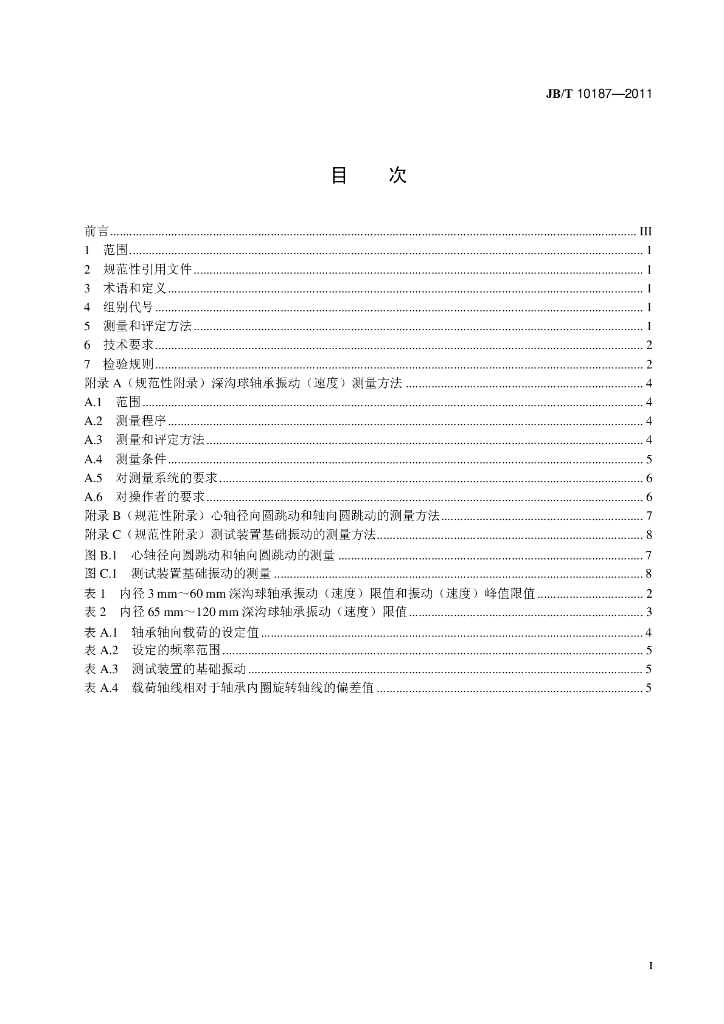 JB/T 10187-2011 标准预览