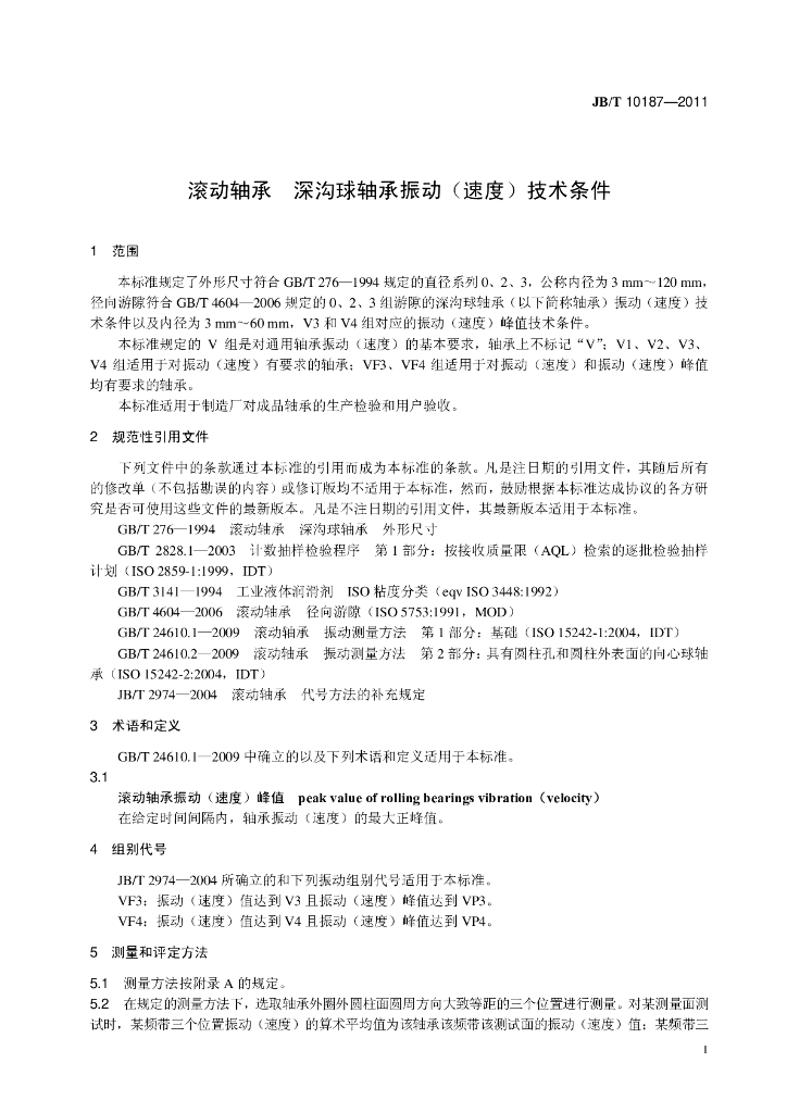JB/T 10187-2011 标准预览