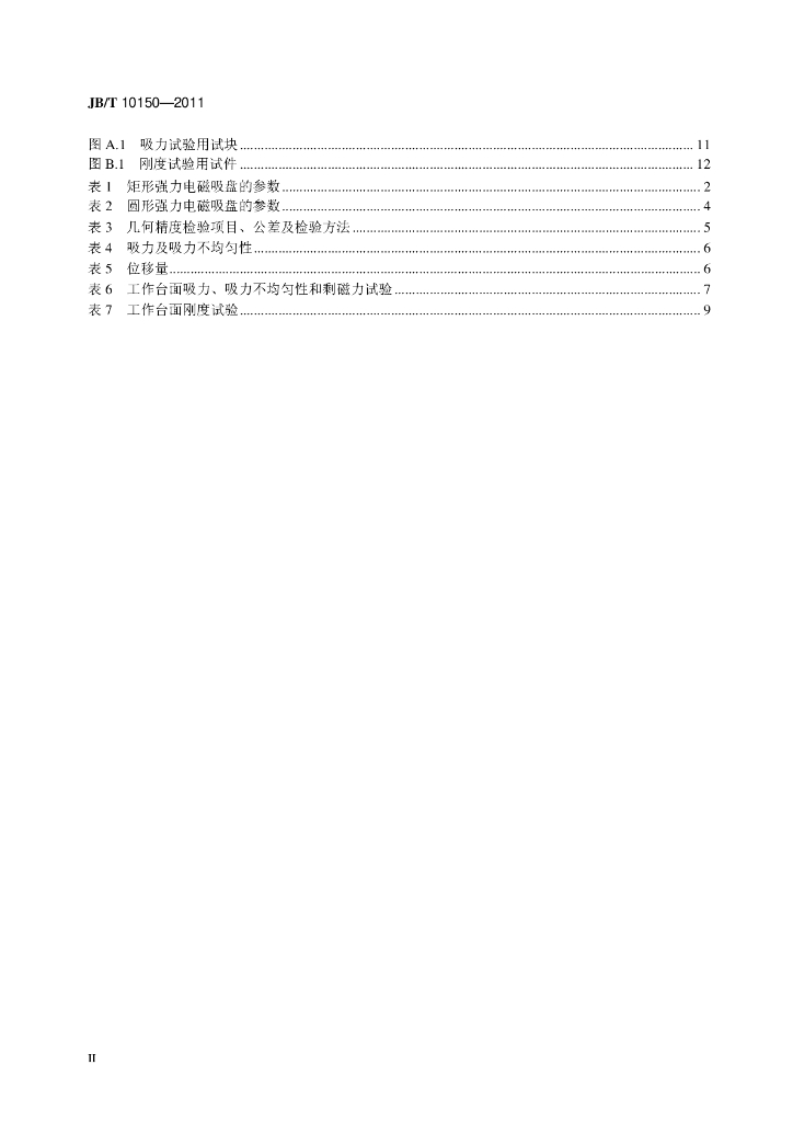 JB/T 10150-2011 标准预览