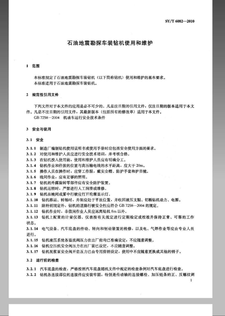 SY/T 6082-2010 标准预览