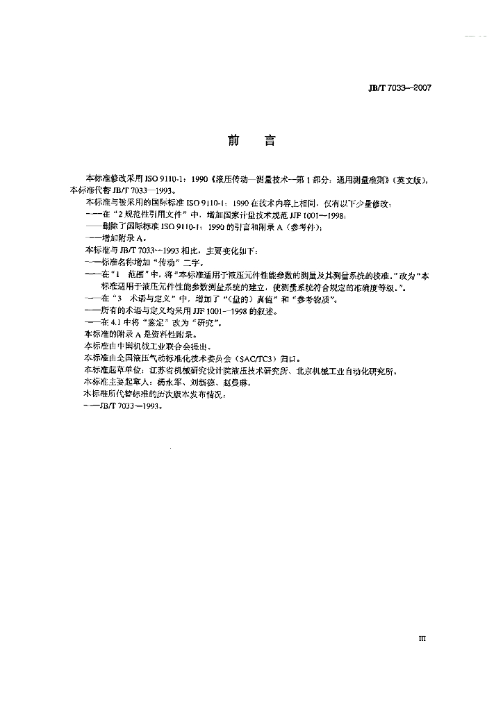 JB/T 7033-2007 标准预览