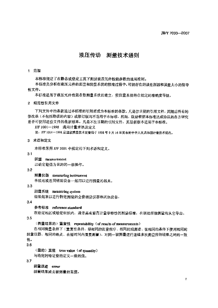 JB/T 7033-2007 标准预览