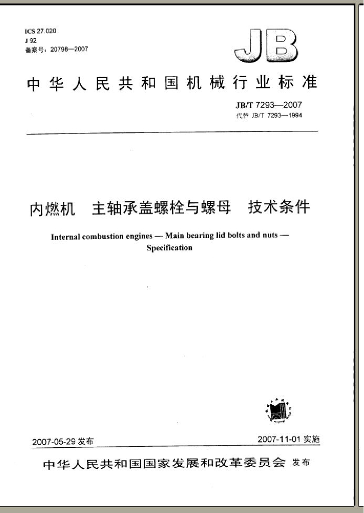 JB/T 7293-2007 标准预览