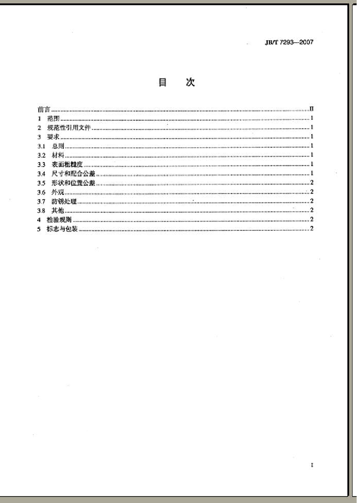 JB/T 7293-2007 标准预览