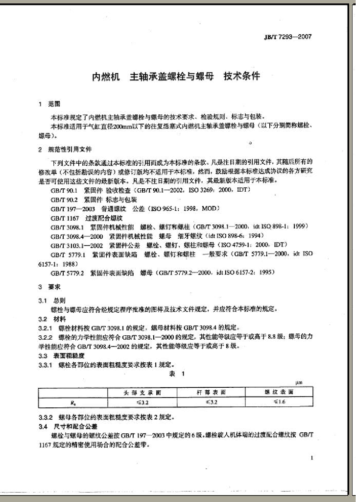 JB/T 7293-2007 标准预览