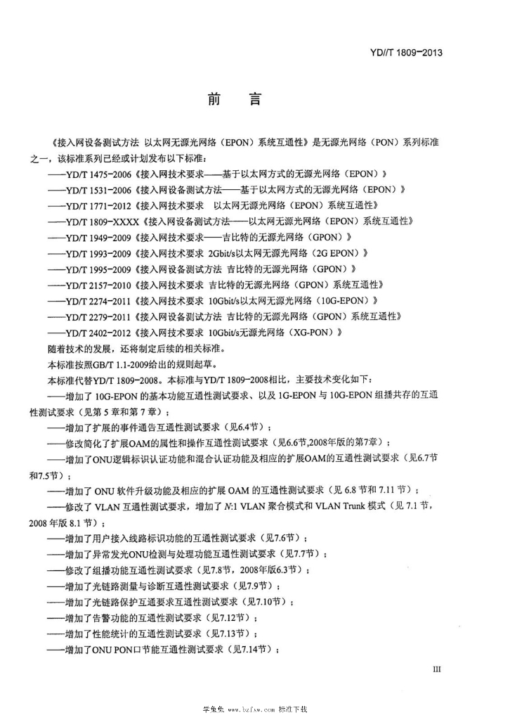 YD/T 1809-2013 标准预览