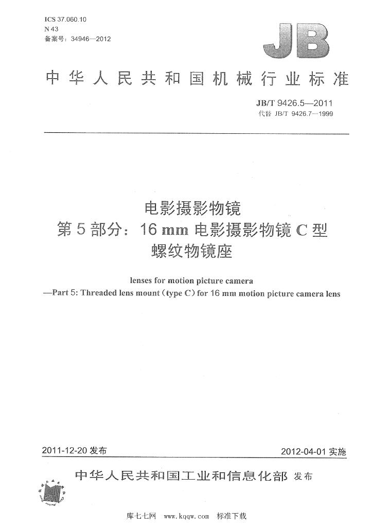 JB/T 9426.5-2011 标准预览
