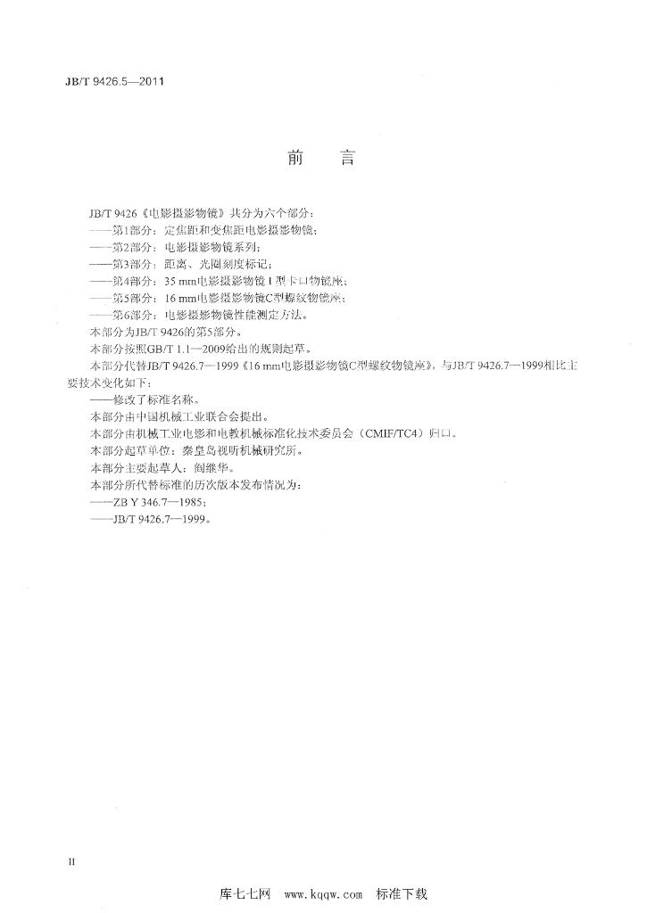 JB/T 9426.5-2011 标准预览