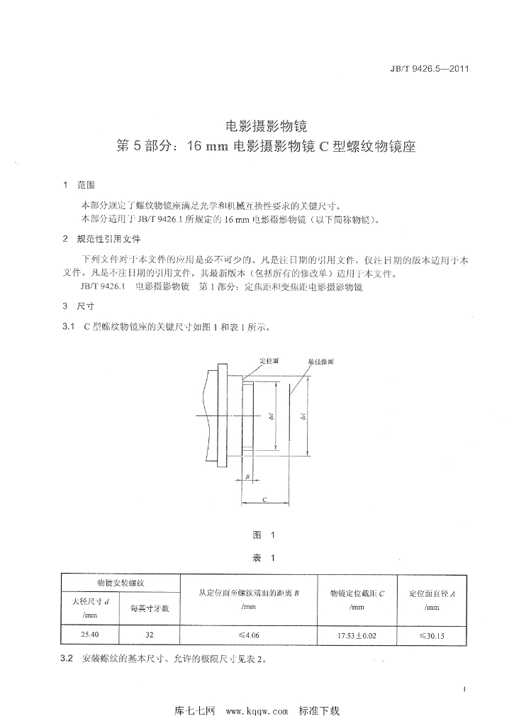 JB/T 9426.5-2011 标准预览