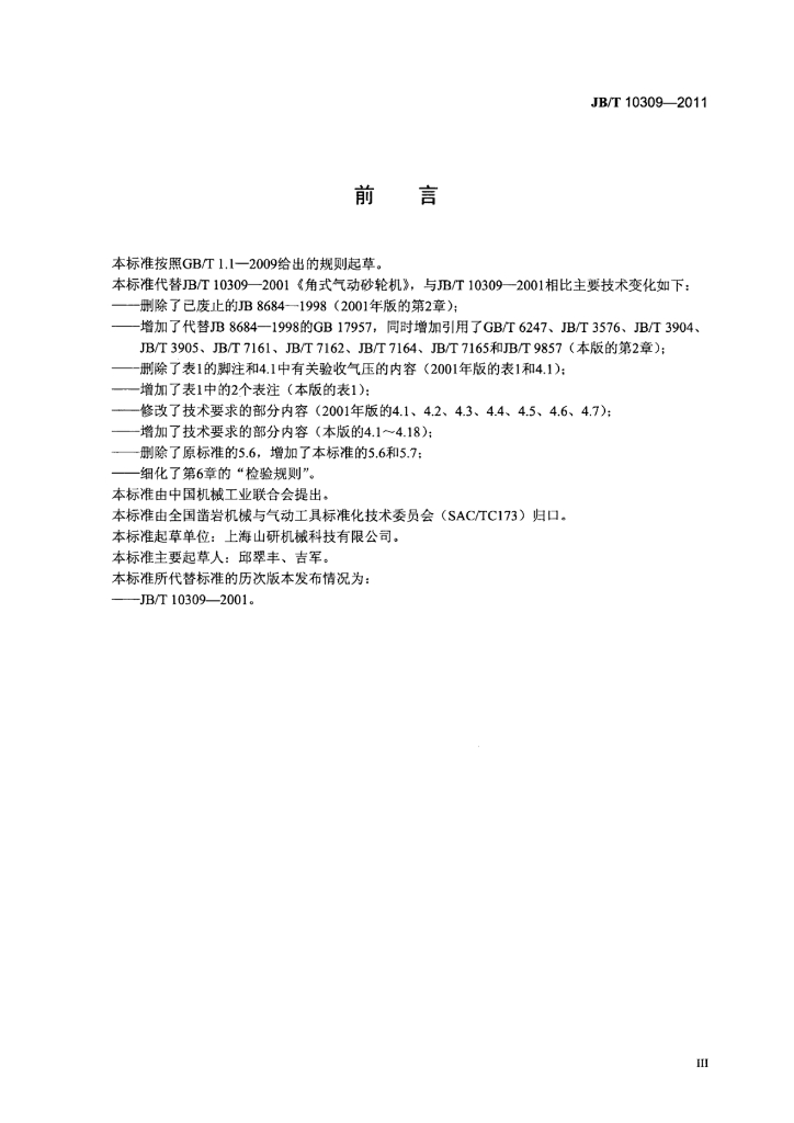 JB/T 10309-2011 标准预览