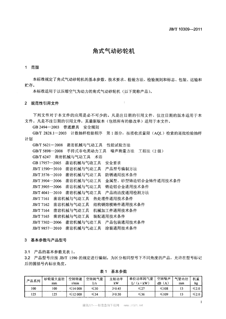 JB/T 10309-2011 标准预览