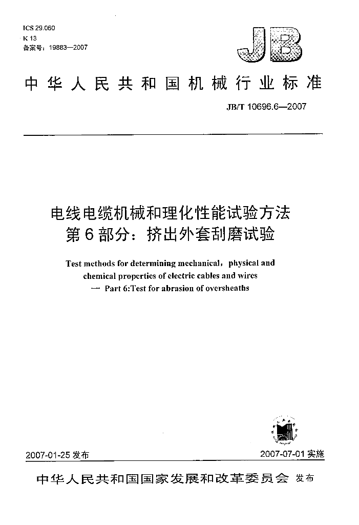 JB/T 10696.6-2007 标准预览