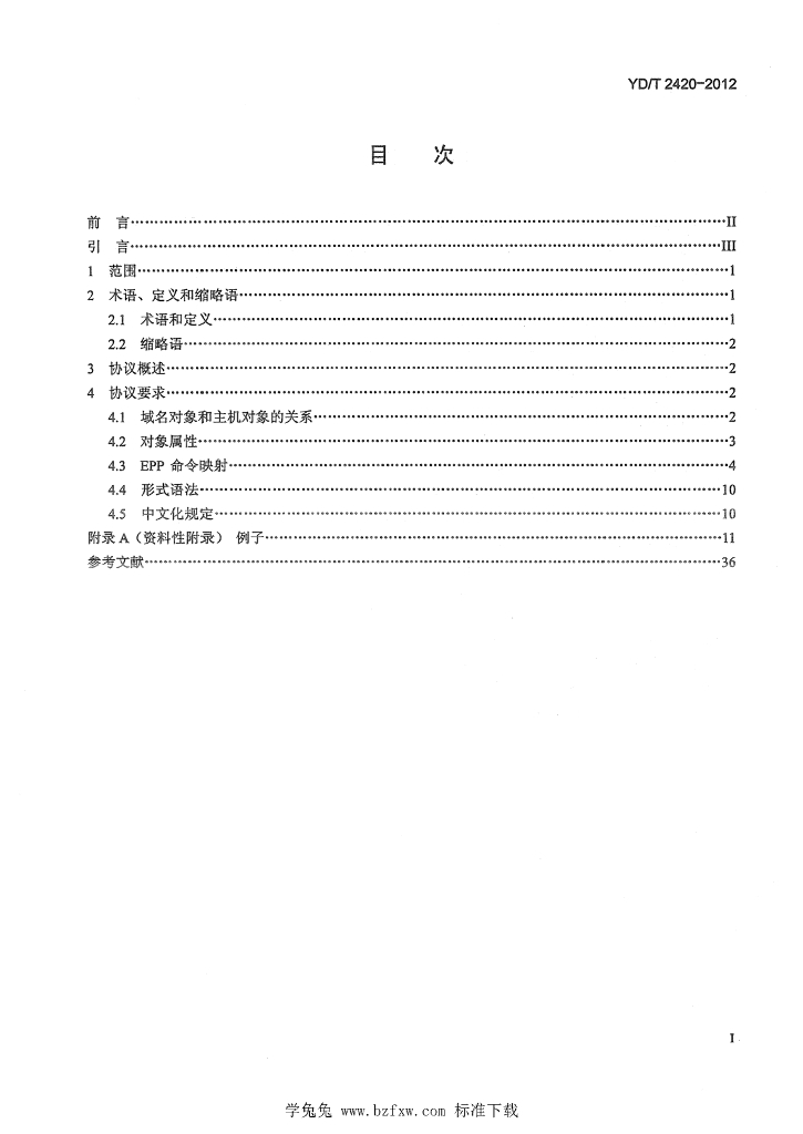 YD/T 2420-2012 标准预览