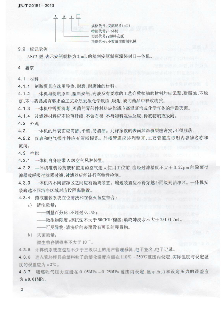 JB/T 20151-2013 标准预览