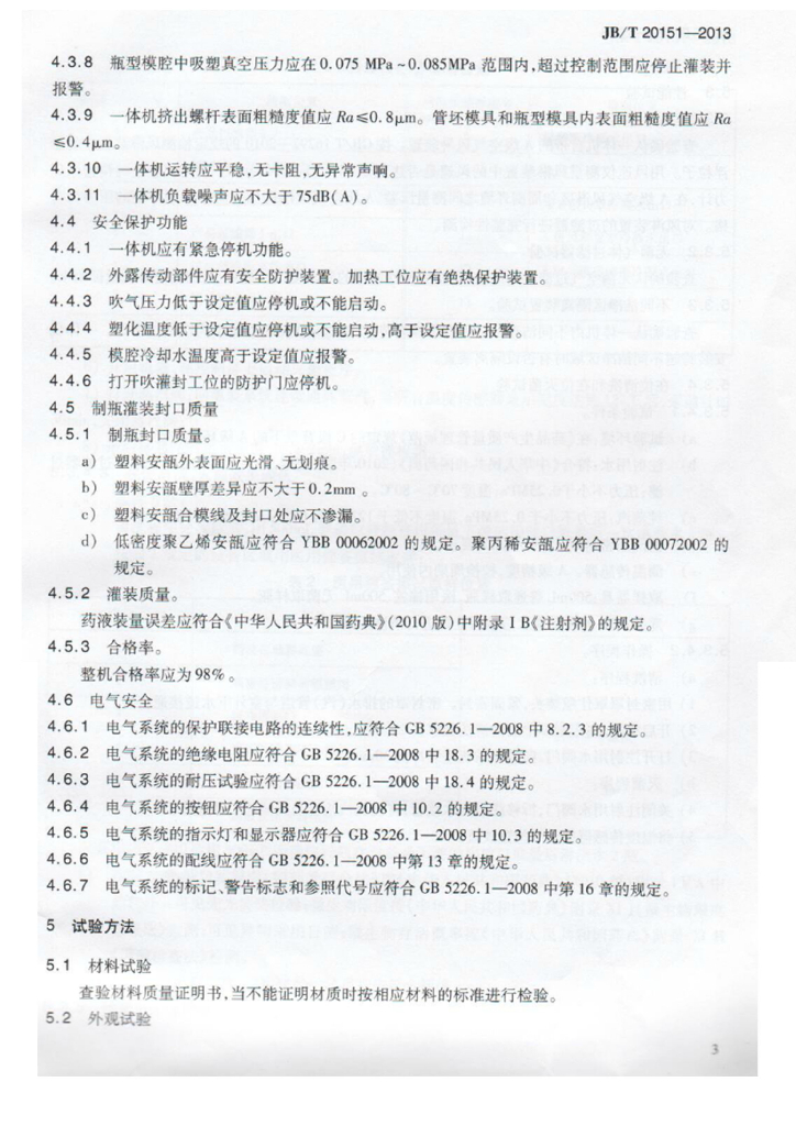 JB/T 20151-2013 标准预览