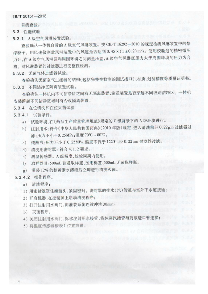 JB/T 20151-2013 标准预览