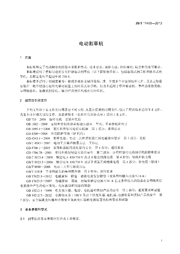 JB/T 11405-2013 标准预览