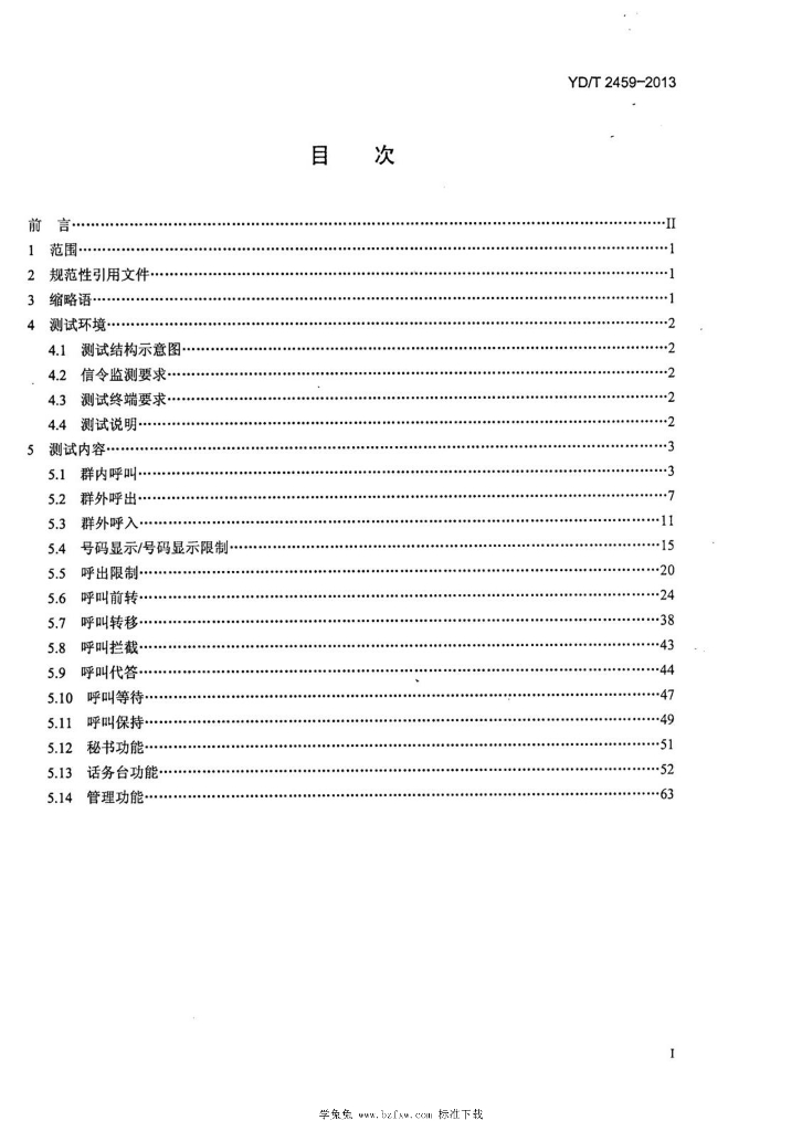 YD/T 2459-2013 标准预览