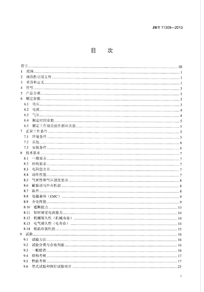 JB/T 11309-2013 标准预览