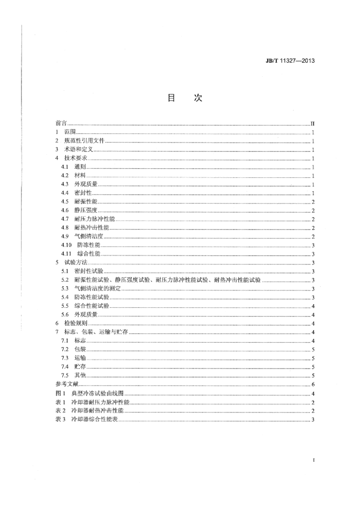 JB/T 11327-2013 标准预览