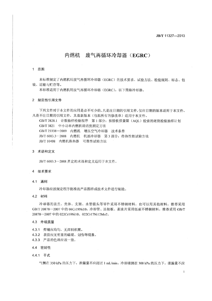 JB/T 11327-2013 标准预览
