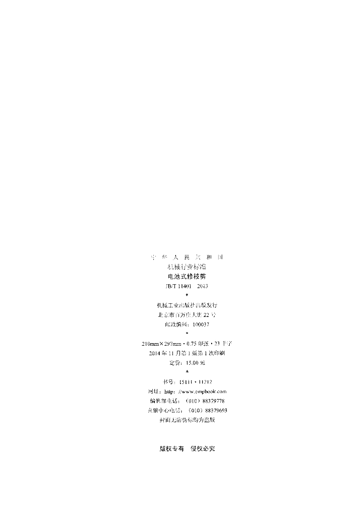 JB/T 11401-2013 标准预览
