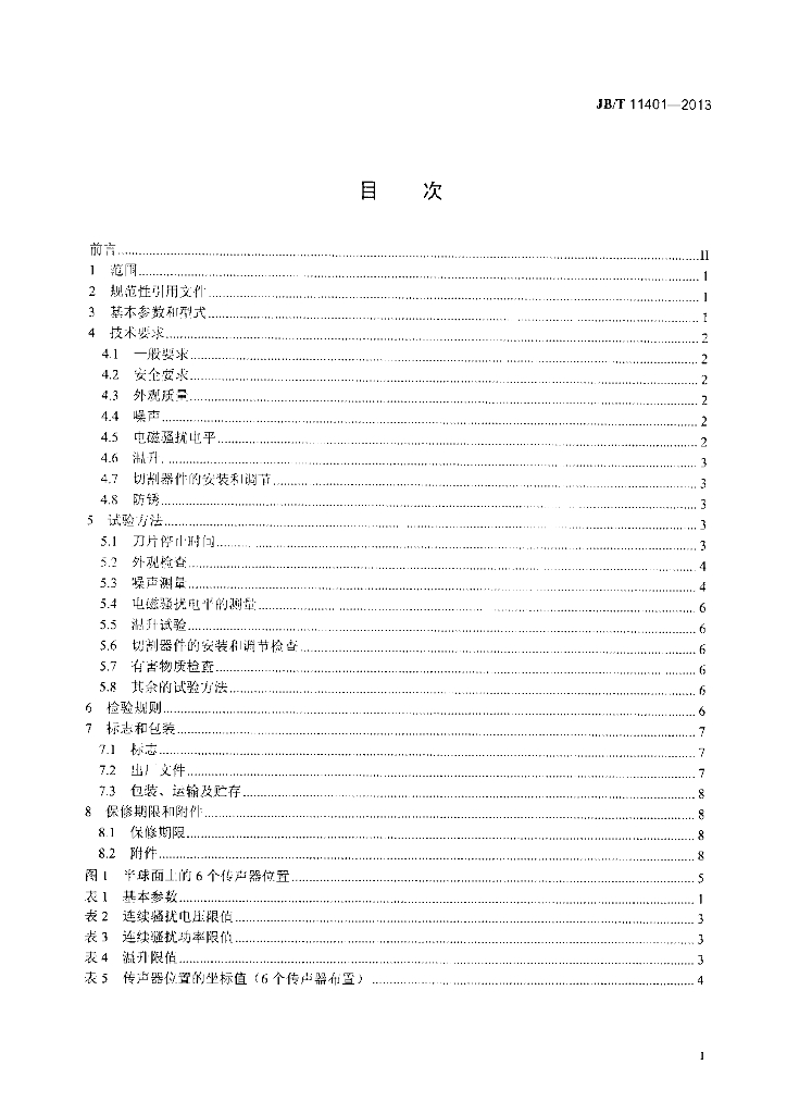 JB/T 11401-2013 标准预览