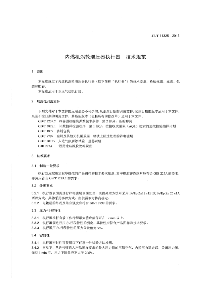JB/T 11325-2013 标准预览