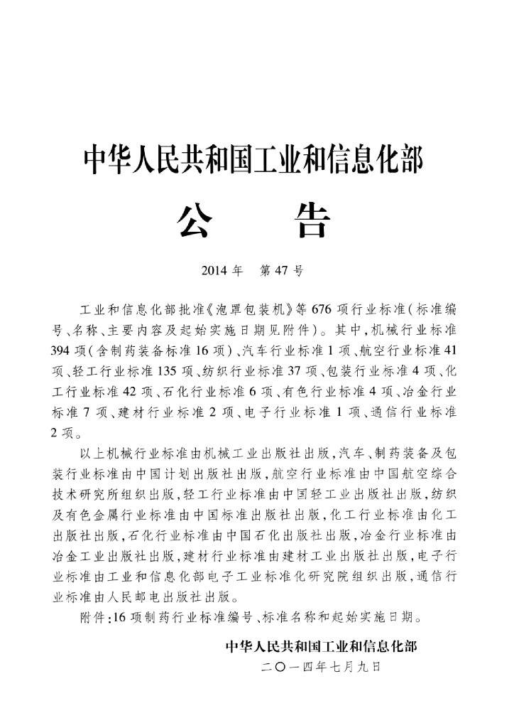 JB/T 20044-2014 标准预览