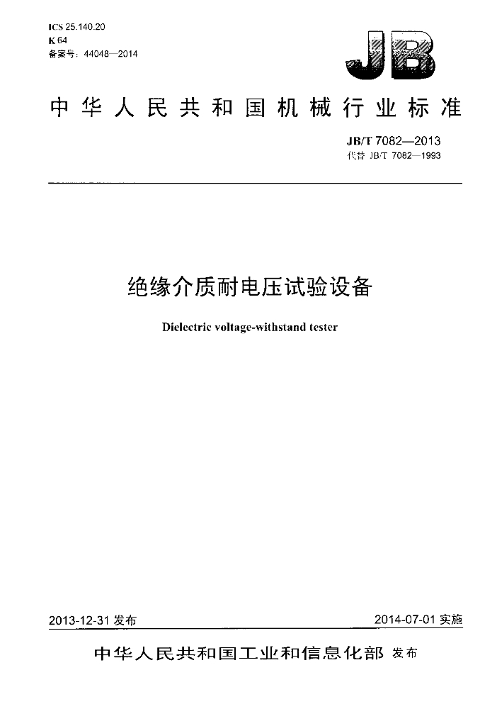 JB/T 7082-2013 标准预览