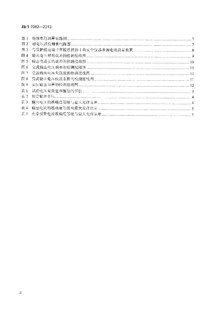 JB/T 7082-2013 标准预览