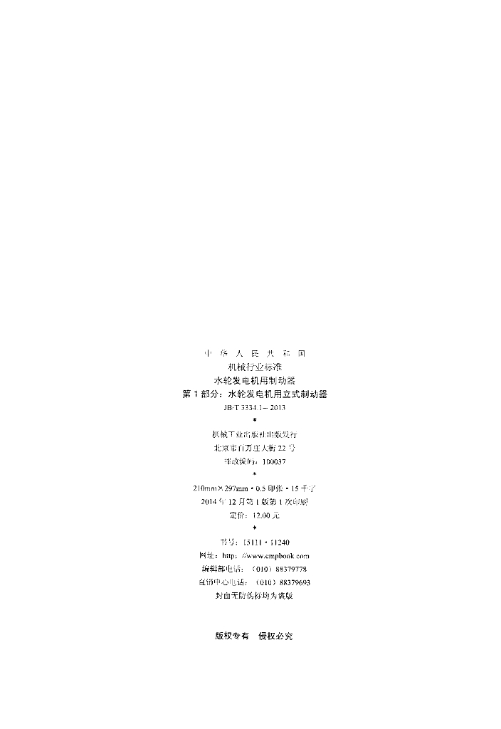 JB/T 3334.1-2013 标准预览