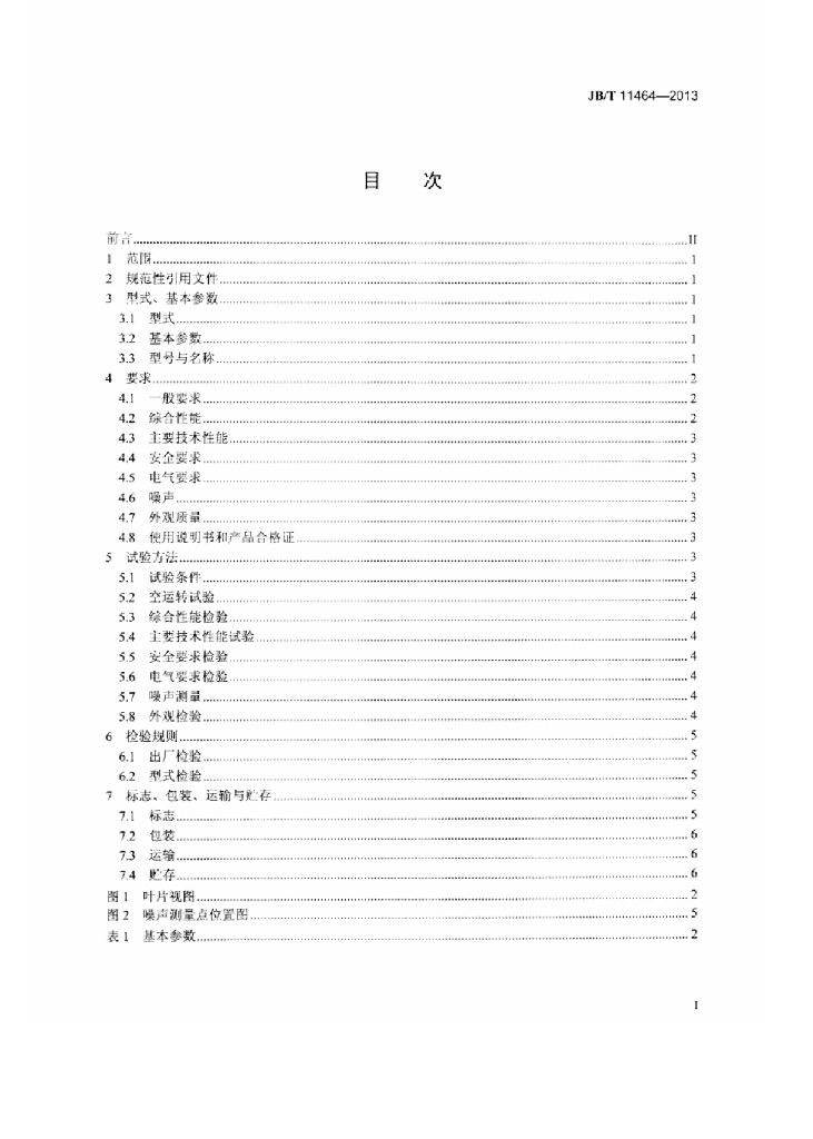 JB/T 11464-2013 标准预览